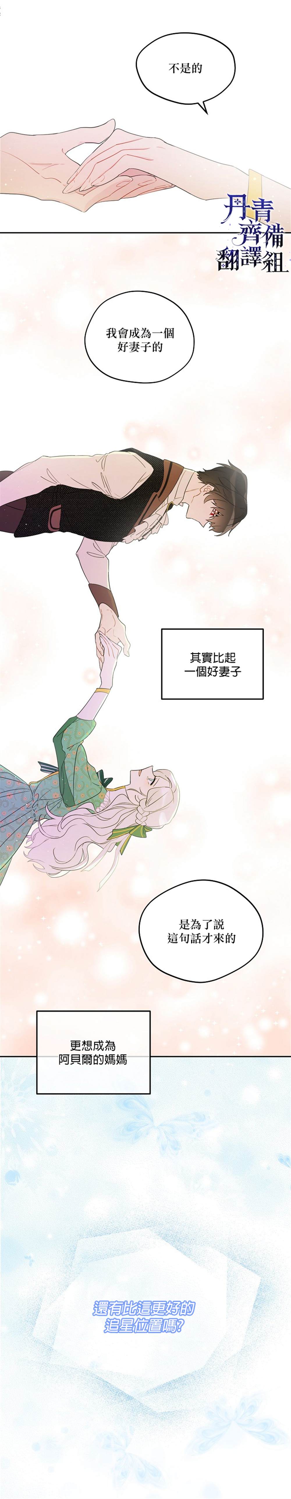 《成为男主的继母》漫画最新章节第3话免费下拉式在线观看章节第【9】张图片