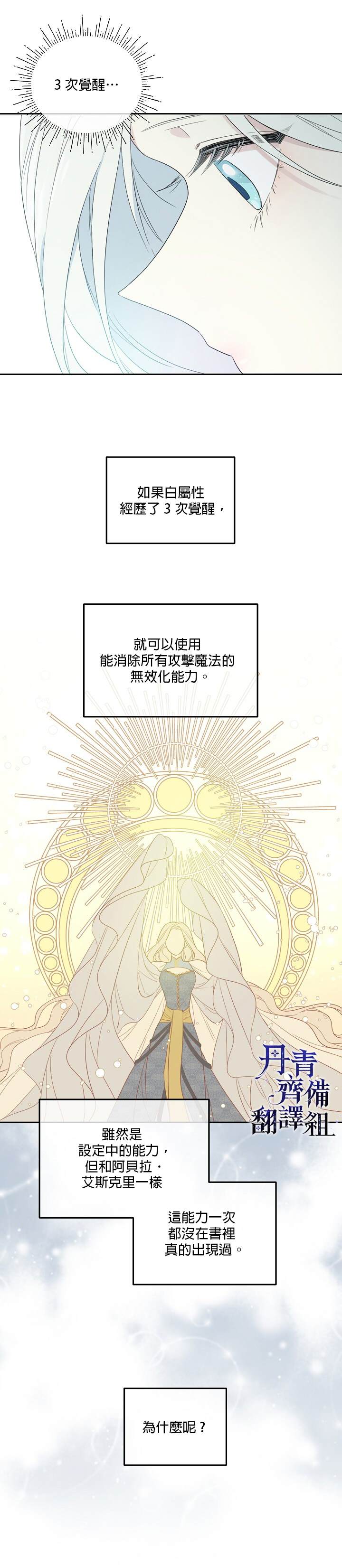 《成为男主的继母》漫画最新章节第33话免费下拉式在线观看章节第【4】张图片