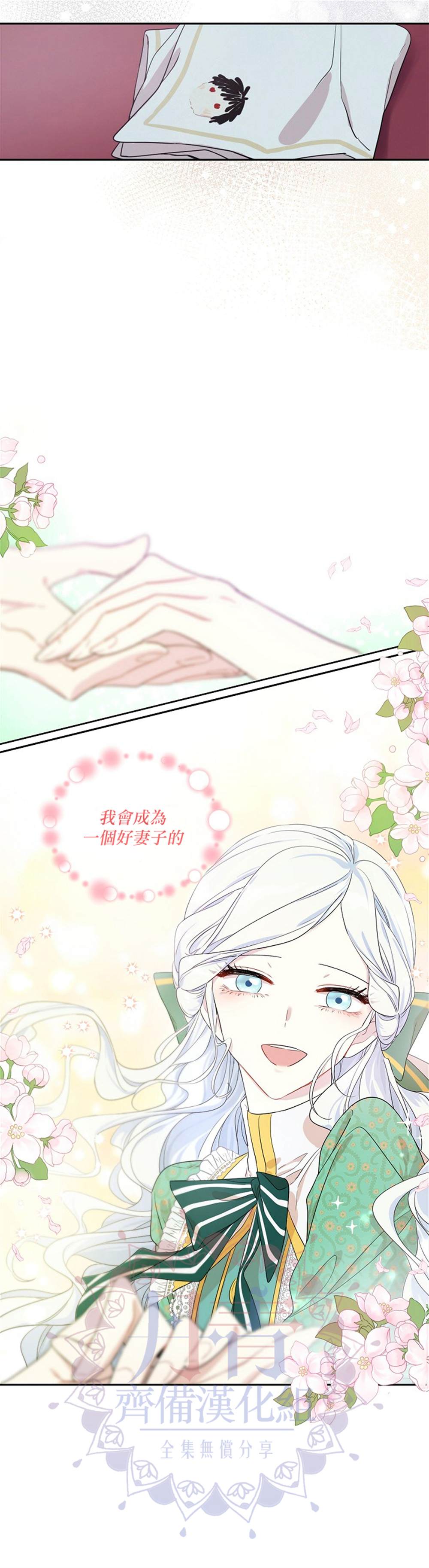 《成为男主的继母》漫画最新章节第3话免费下拉式在线观看章节第【21】张图片