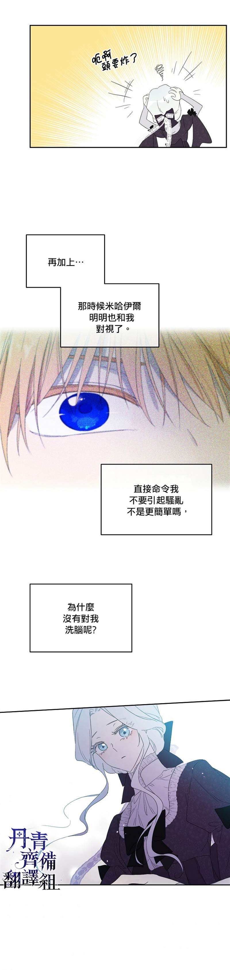 《成为男主的继母》漫画最新章节第39话免费下拉式在线观看章节第【23】张图片