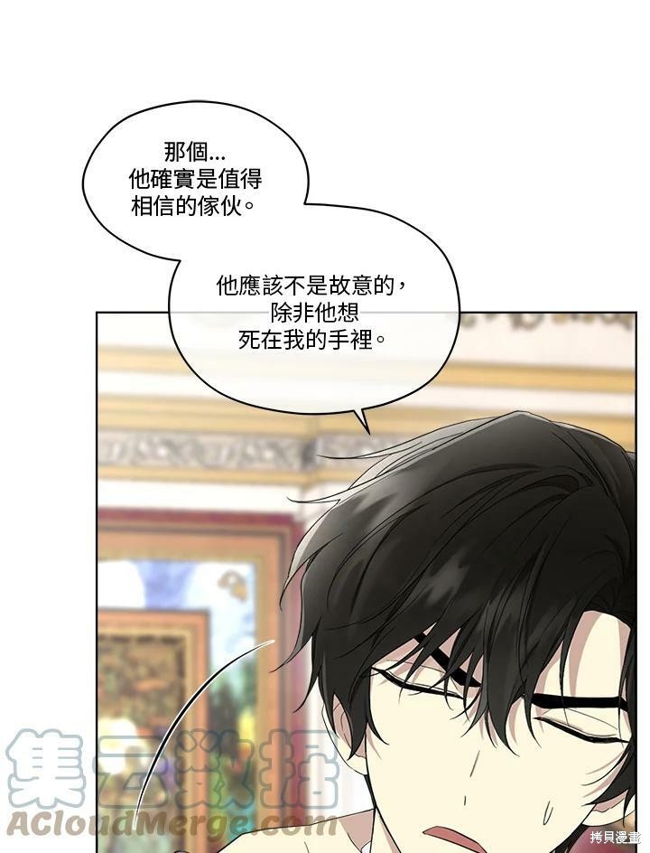 《成为男主的继母》漫画最新章节第61话免费下拉式在线观看章节第【37】张图片