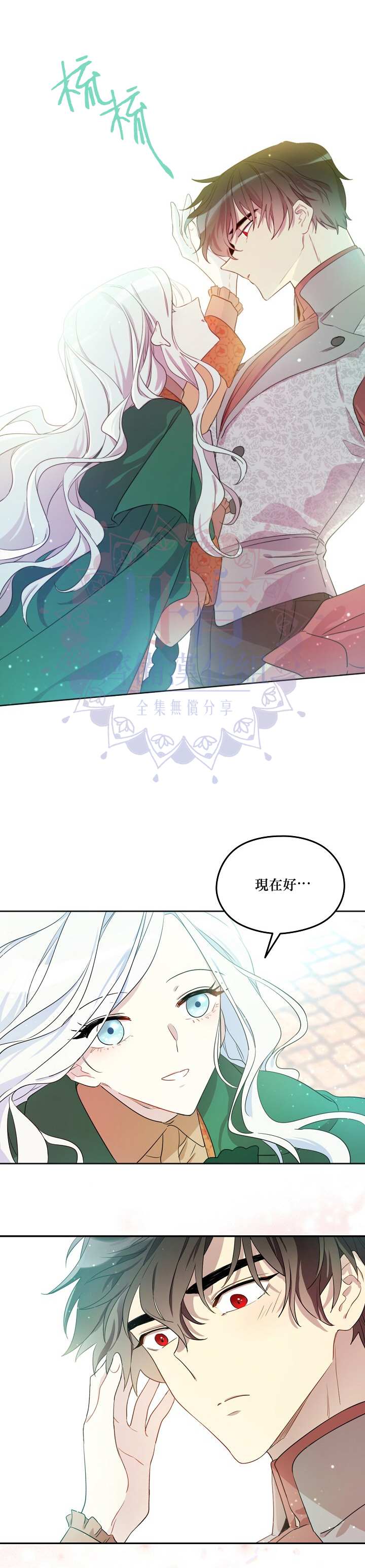 《成为男主的继母》漫画最新章节第5话免费下拉式在线观看章节第【17】张图片