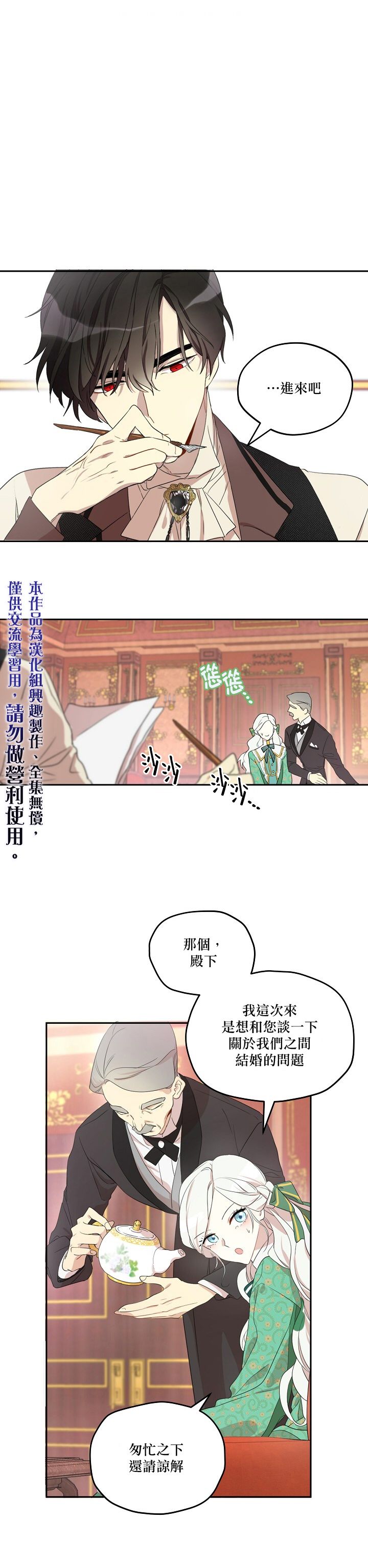 《成为男主的继母》漫画最新章节第2话免费下拉式在线观看章节第【15】张图片