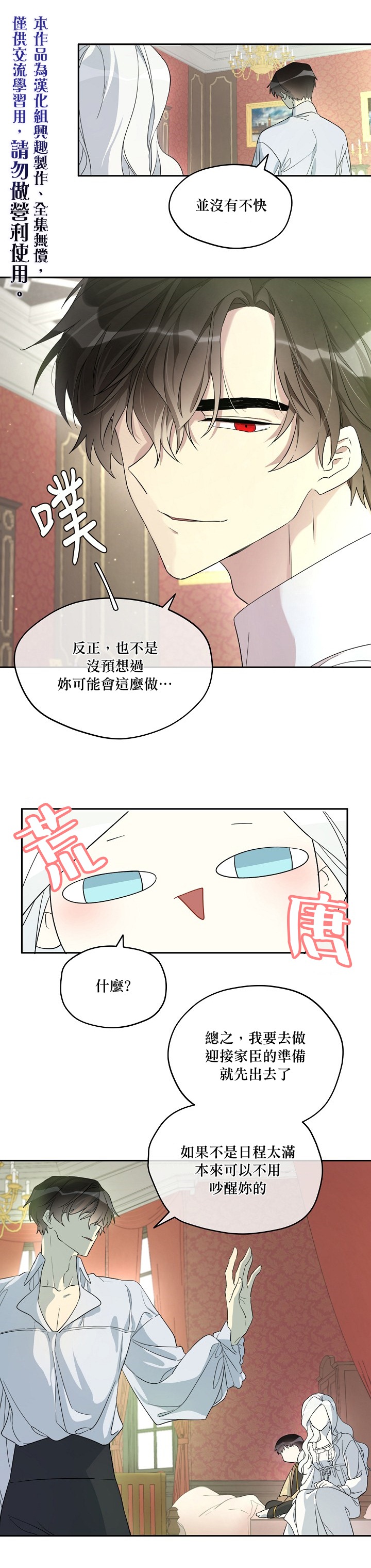 《成为男主的继母》漫画最新章节第19话免费下拉式在线观看章节第【10】张图片