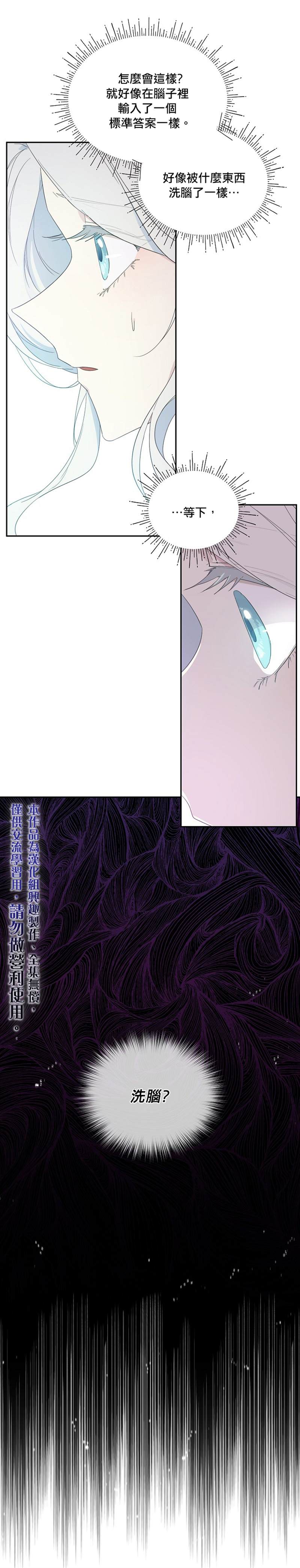 《成为男主的继母》漫画最新章节第39话免费下拉式在线观看章节第【5】张图片