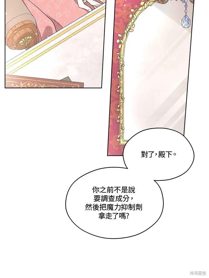 《成为男主的继母》漫画最新章节第54话免费下拉式在线观看章节第【83】张图片