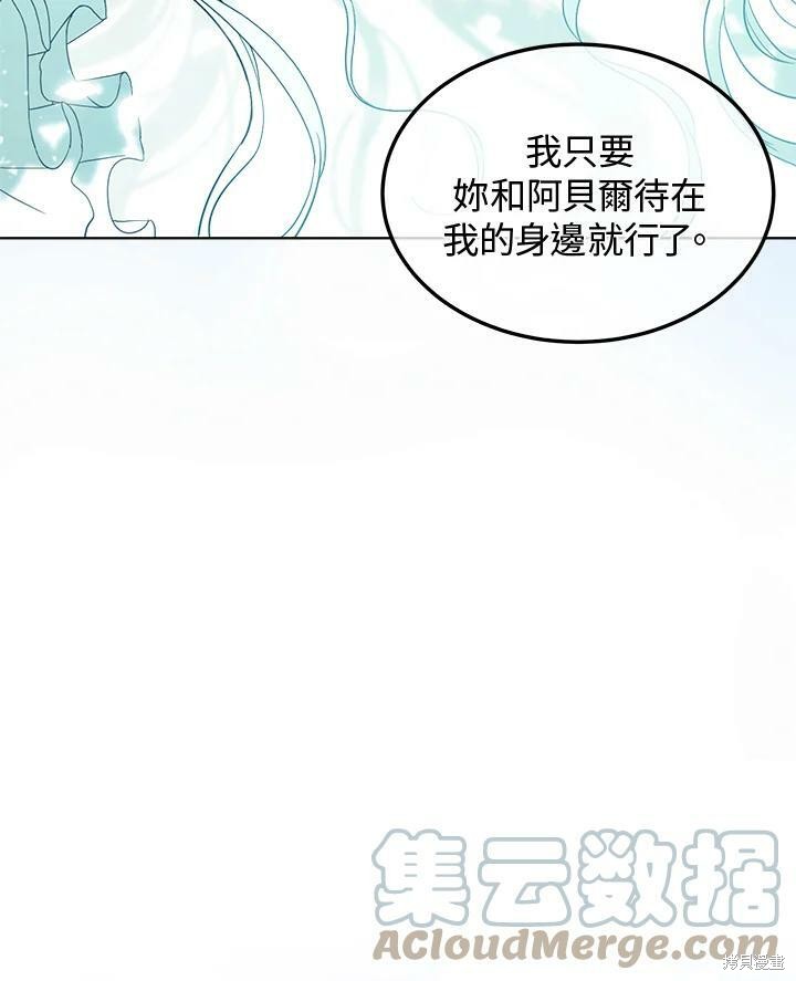 《成为男主的继母》漫画最新章节第64话免费下拉式在线观看章节第【49】张图片