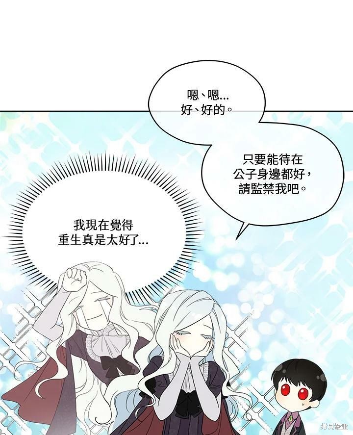 《成为男主的继母》漫画最新章节第52.5话免费下拉式在线观看章节第【46】张图片