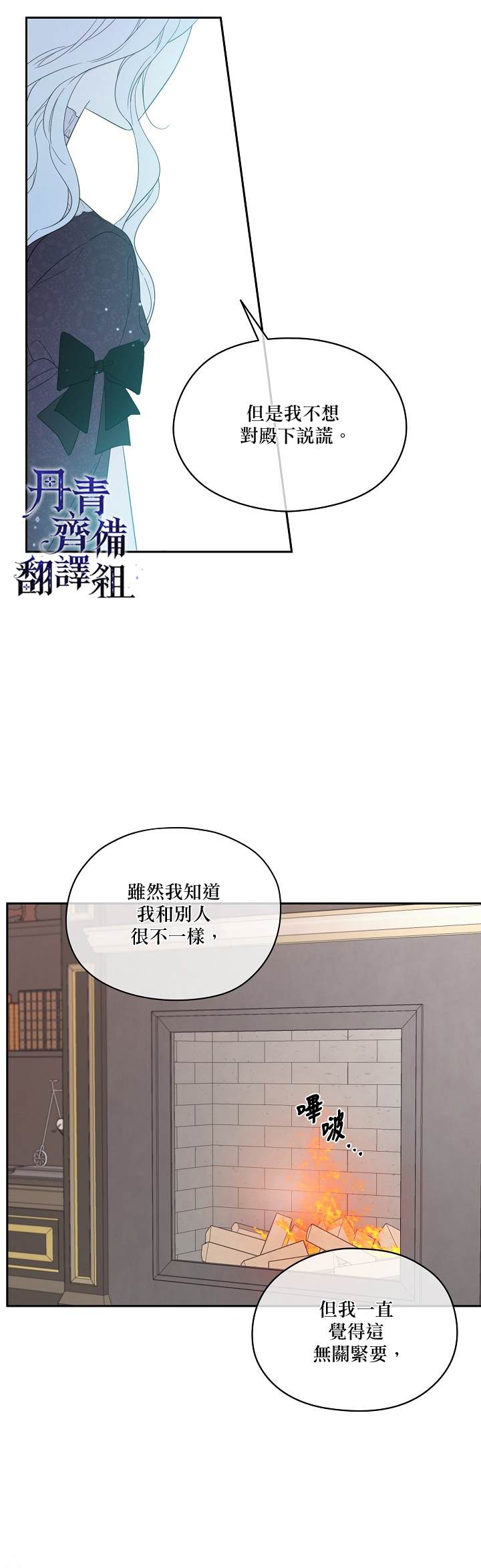 《成为男主的继母》漫画最新章节第45话免费下拉式在线观看章节第【7】张图片