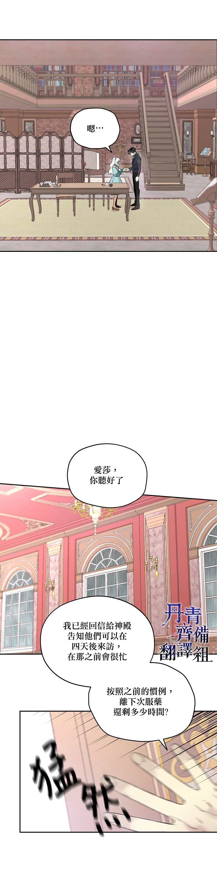 《成为男主的继母》漫画最新章节第29话免费下拉式在线观看章节第【18】张图片