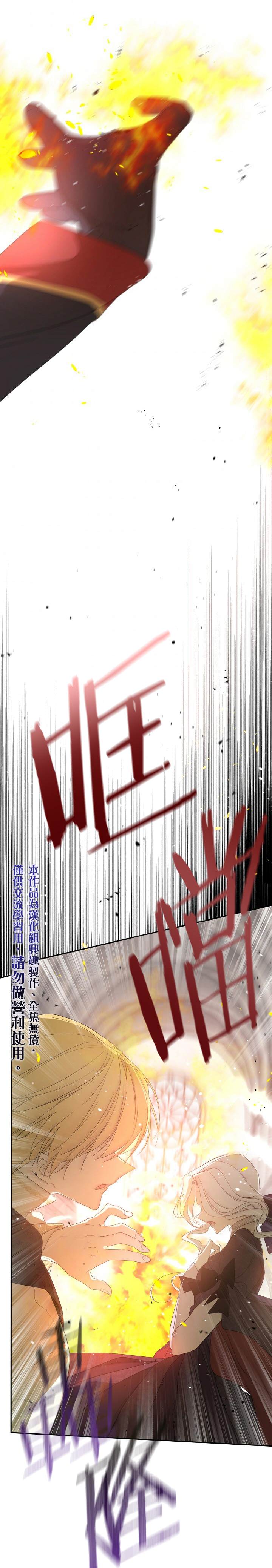 《成为男主的继母》漫画最新章节第38话免费下拉式在线观看章节第【15】张图片