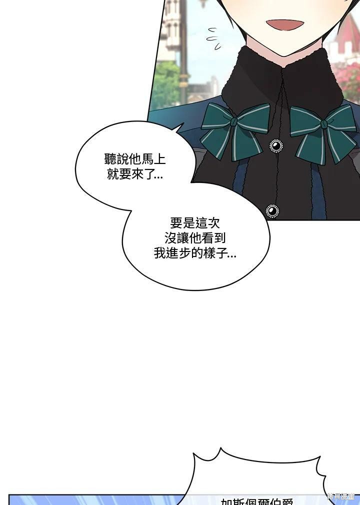 《成为男主的继母》漫画最新章节第56话免费下拉式在线观看章节第【47】张图片