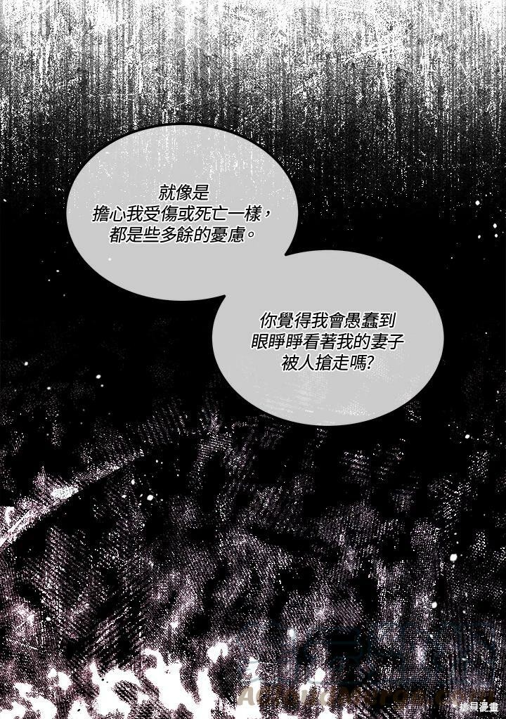 《成为男主的继母》漫画最新章节第65话免费下拉式在线观看章节第【41】张图片