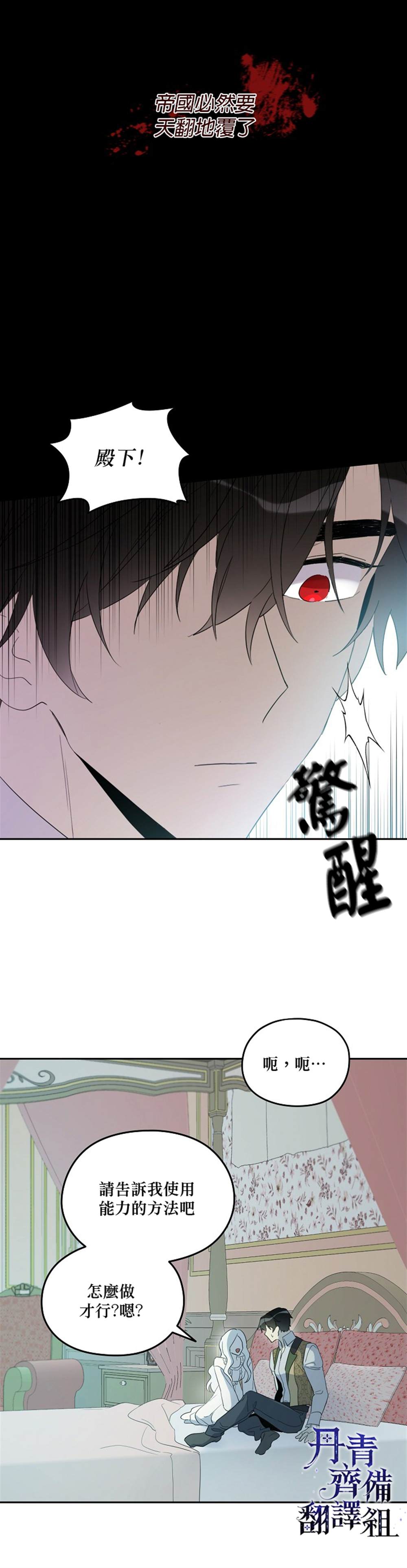 《成为男主的继母》漫画最新章节第31话免费下拉式在线观看章节第【17】张图片