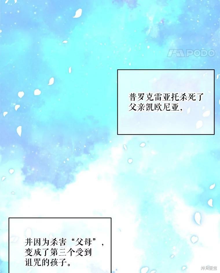 《成为男主的继母》漫画最新章节第49话免费下拉式在线观看章节第【99】张图片