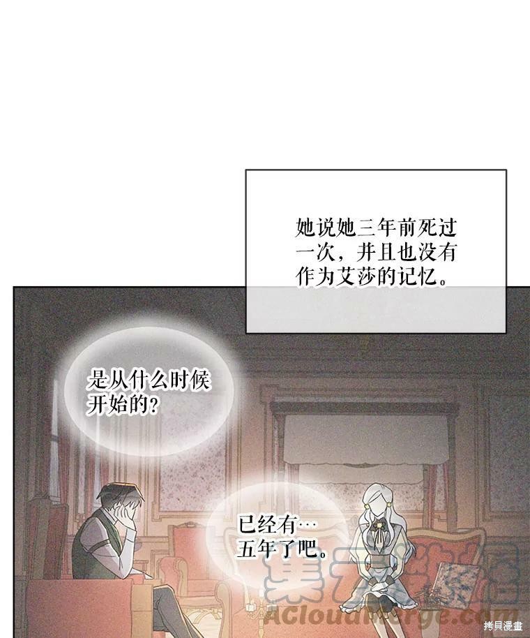 《成为男主的继母》漫画最新章节第47话免费下拉式在线观看章节第【68】张图片