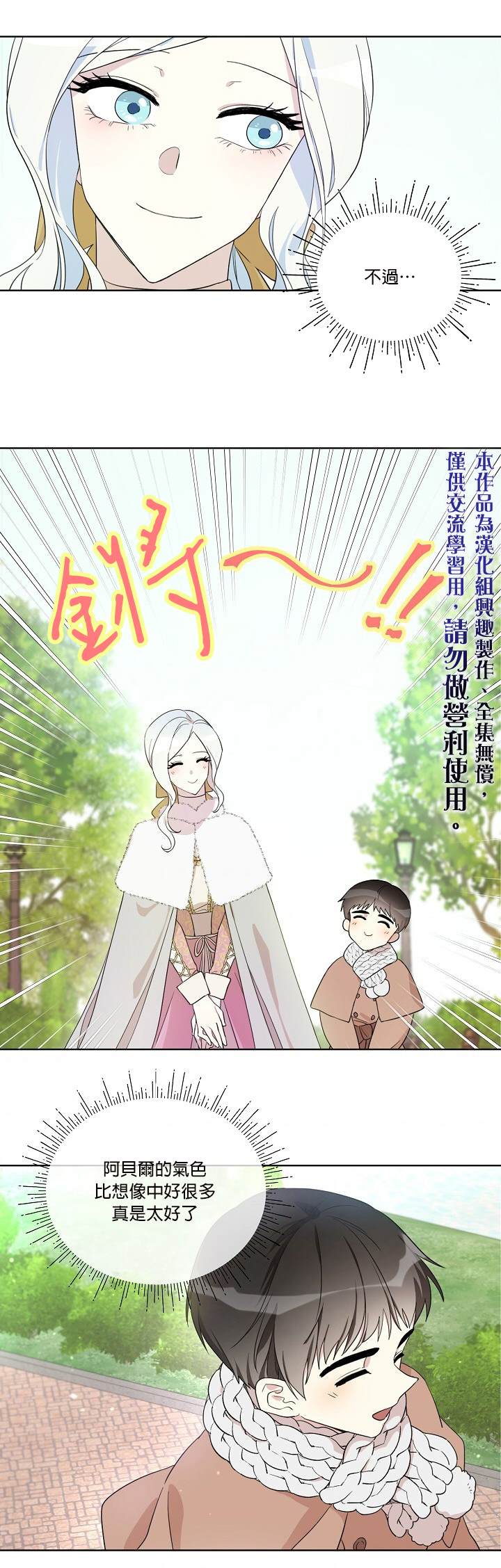 《成为男主的继母》漫画最新章节第12话免费下拉式在线观看章节第【15】张图片