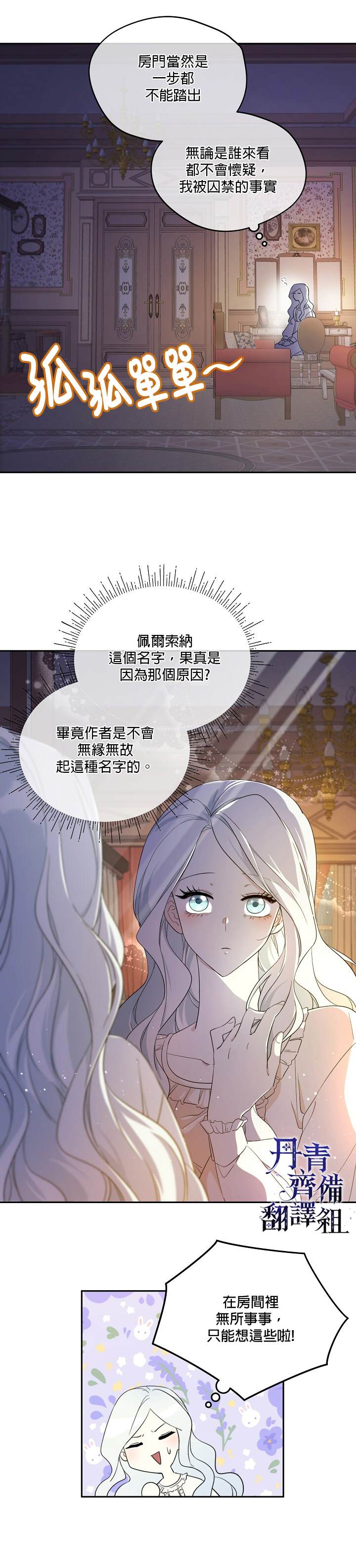 《成为男主的继母》漫画最新章节第30话免费下拉式在线观看章节第【8】张图片