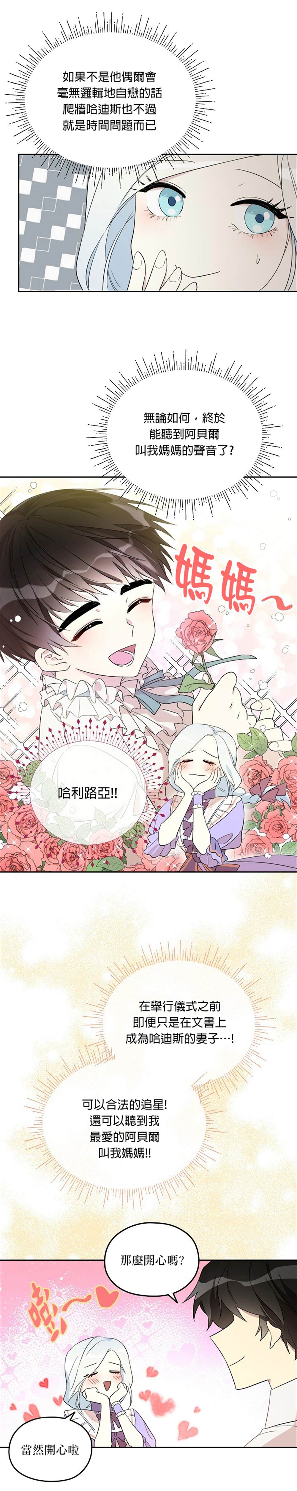 《成为男主的继母》漫画最新章节第24话免费下拉式在线观看章节第【18】张图片