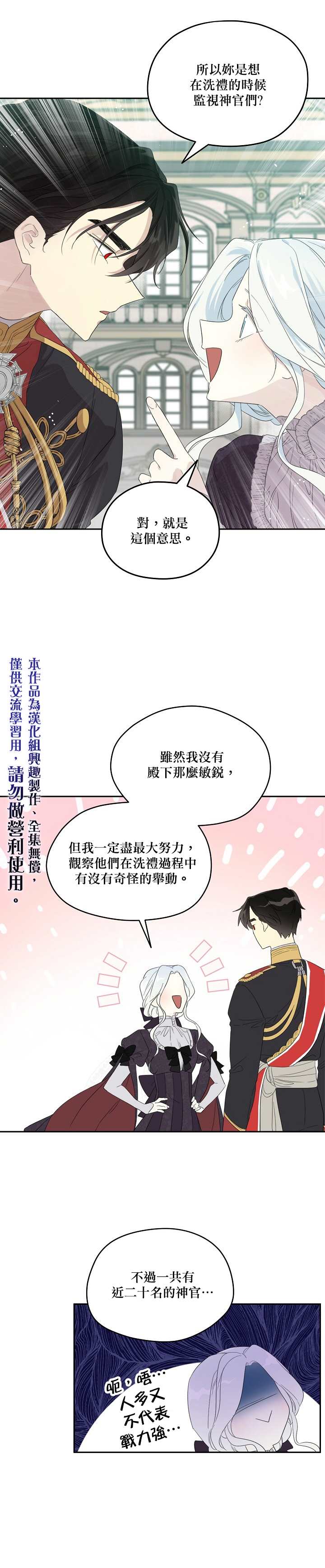 《成为男主的继母》漫画最新章节第37话免费下拉式在线观看章节第【15】张图片