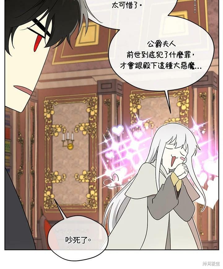 《成为男主的继母》漫画最新章节第65话免费下拉式在线观看章节第【31】张图片