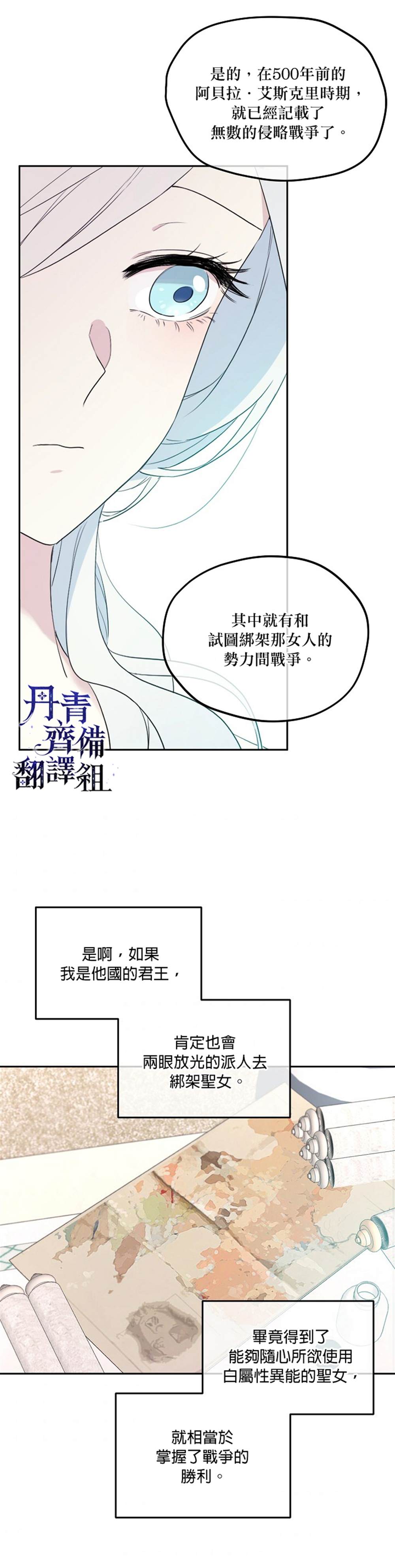 《成为男主的继母》漫画最新章节第32话免费下拉式在线观看章节第【17】张图片