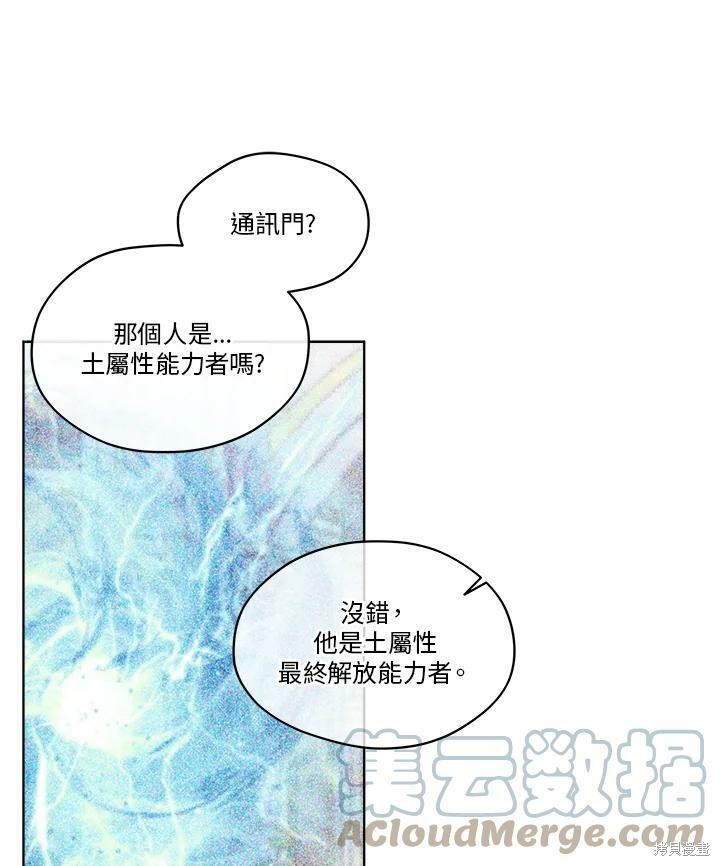 《成为男主的继母》漫画最新章节第61话免费下拉式在线观看章节第【46】张图片