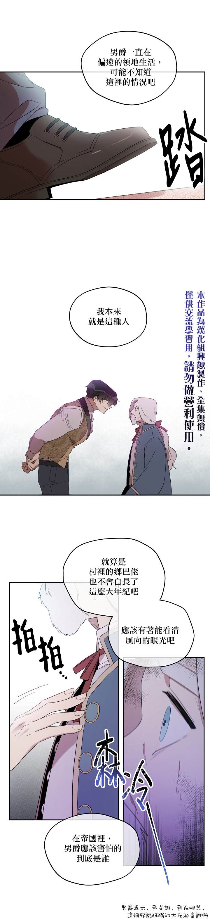 《成为男主的继母》漫画最新章节第30话免费下拉式在线观看章节第【5】张图片