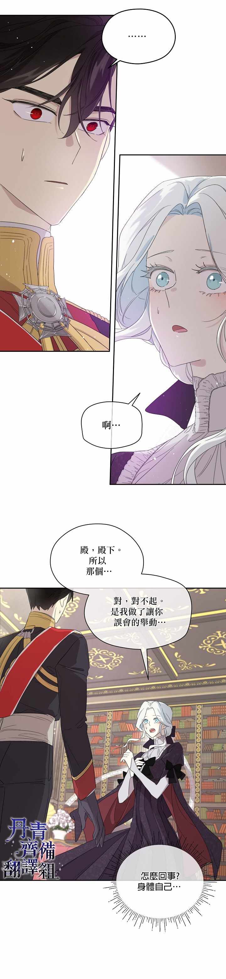 《成为男主的继母》漫画最新章节第40话免费下拉式在线观看章节第【13】张图片