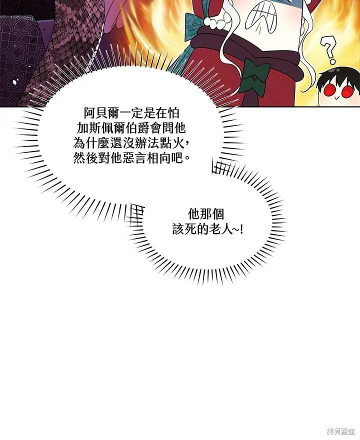 《成为男主的继母》漫画最新章节第56话免费下拉式在线观看章节第【52】张图片