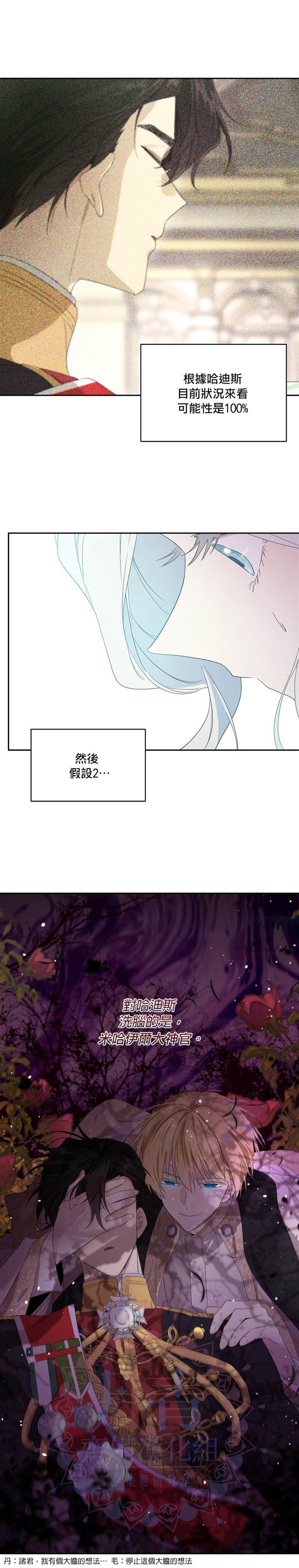 《成为男主的继母》漫画最新章节第39话免费下拉式在线观看章节第【9】张图片