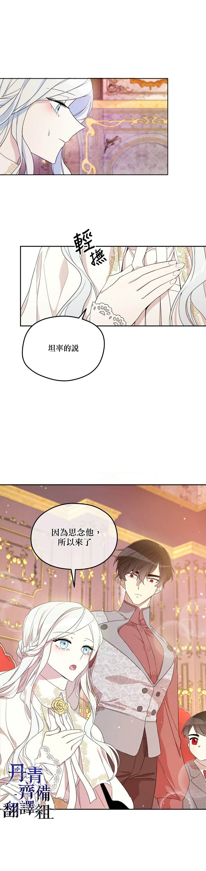 《成为男主的继母》漫画最新章节第8话免费下拉式在线观看章节第【6】张图片