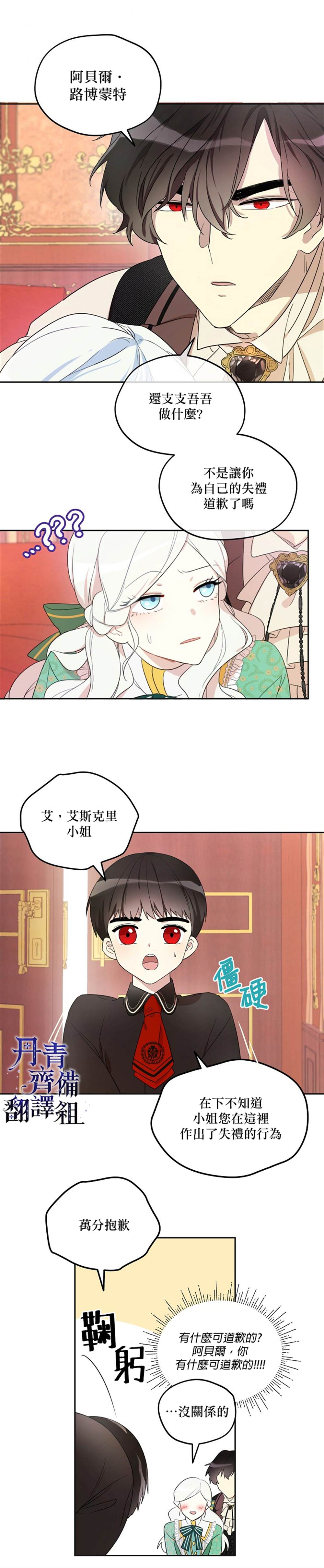 《成为男主的继母》漫画最新章节第3话免费下拉式在线观看章节第【3】张图片