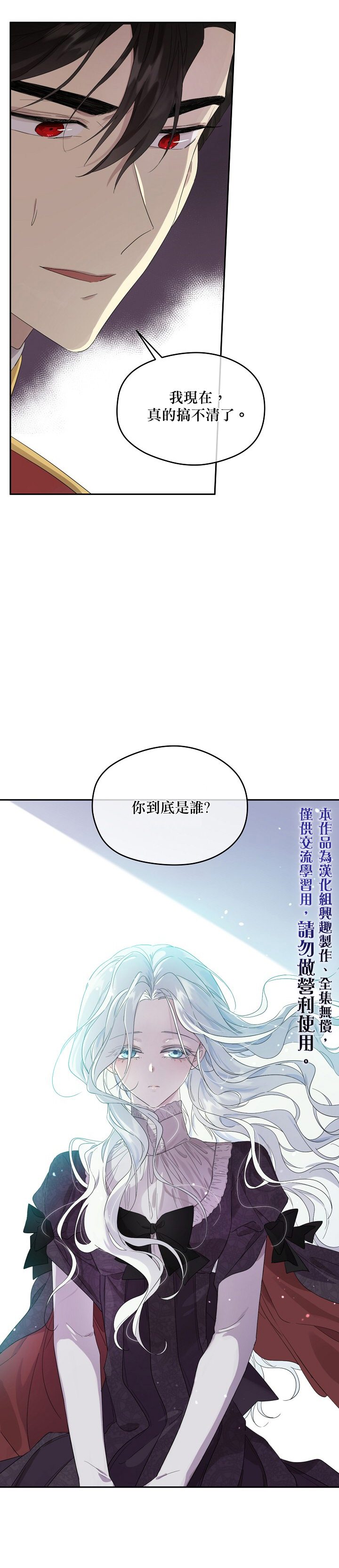 《成为男主的继母》漫画最新章节第44话免费下拉式在线观看章节第【25】张图片