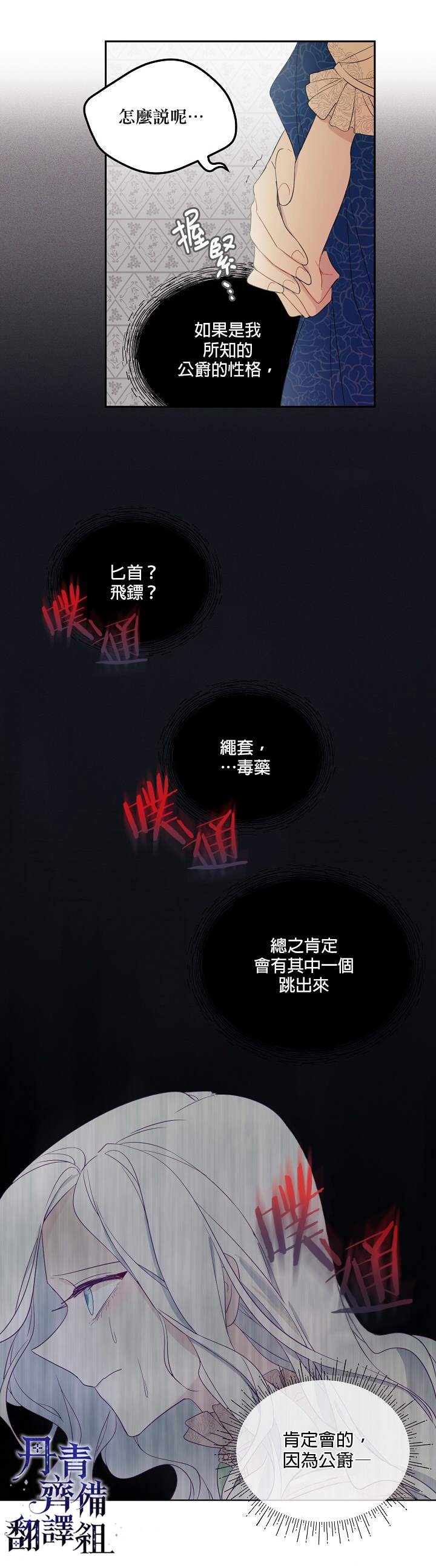 《成为男主的继母》漫画最新章节第1话免费下拉式在线观看章节第【14】张图片