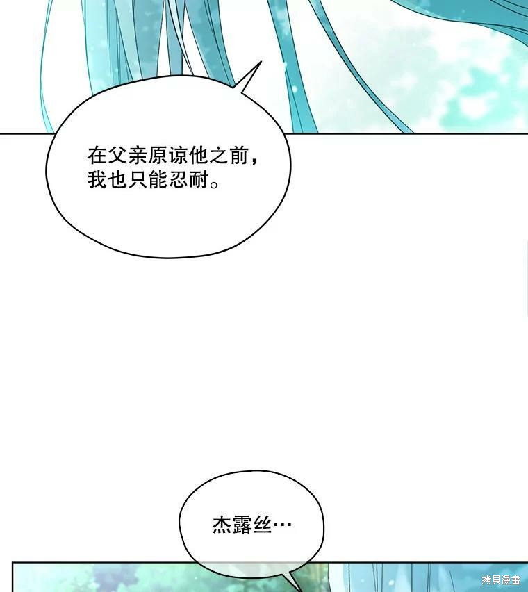 《成为男主的继母》漫画最新章节第49话免费下拉式在线观看章节第【11】张图片