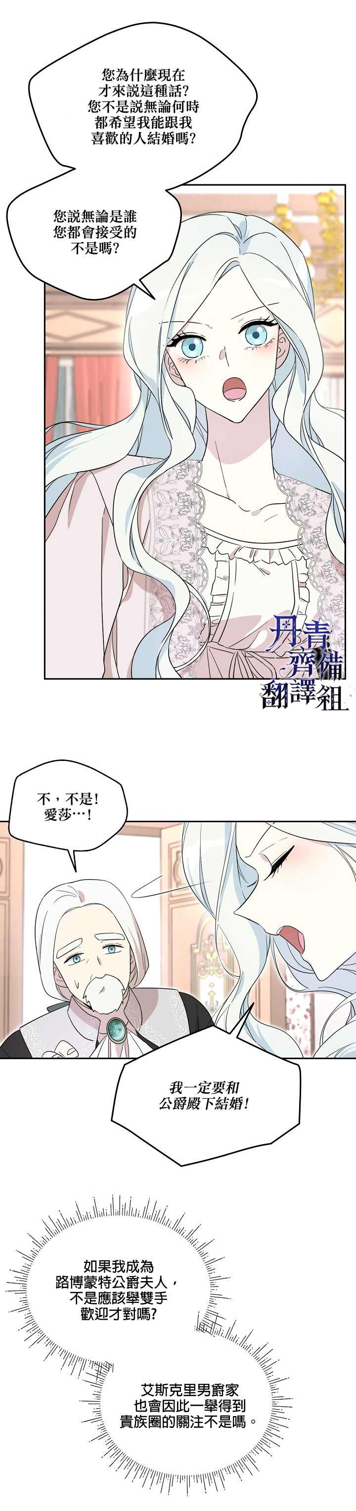 《成为男主的继母》漫画最新章节第26话免费下拉式在线观看章节第【17】张图片