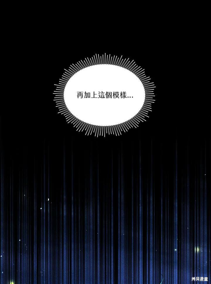 《成为男主的继母》漫画最新章节第52.5话免费下拉式在线观看章节第【31】张图片