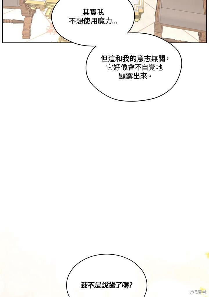 《成为男主的继母》漫画最新章节第55话免费下拉式在线观看章节第【26】张图片