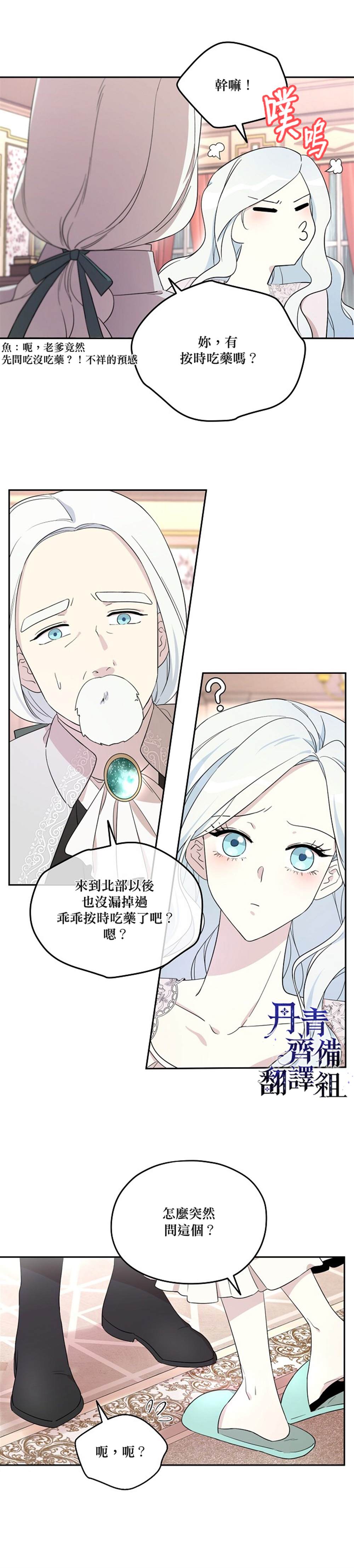 《成为男主的继母》漫画最新章节第27话免费下拉式在线观看章节第【4】张图片