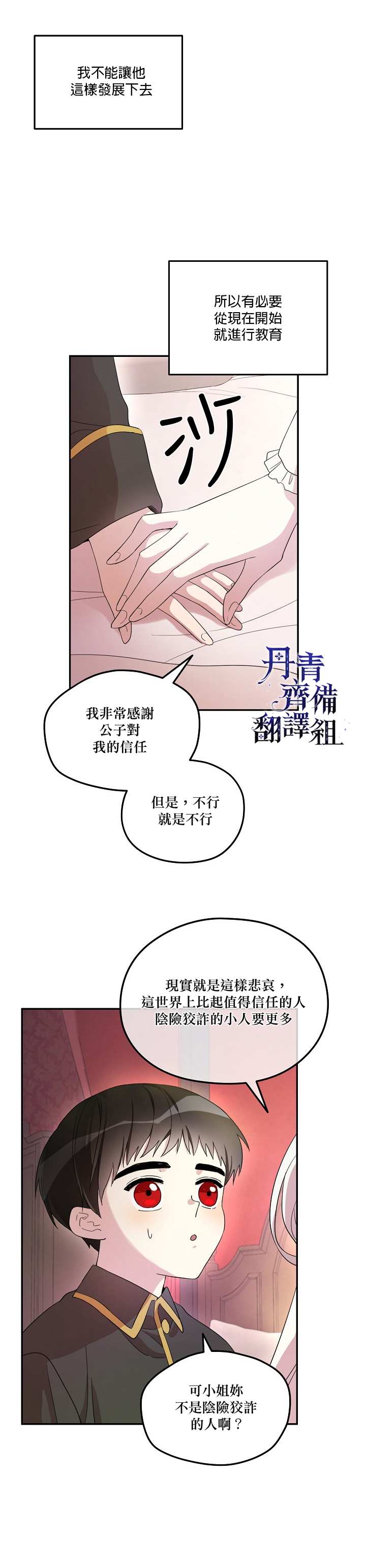 《成为男主的继母》漫画最新章节第17话免费下拉式在线观看章节第【17】张图片