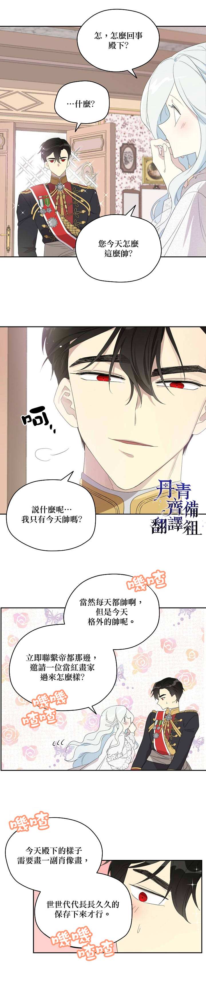 《成为男主的继母》漫画最新章节第35话免费下拉式在线观看章节第【9】张图片