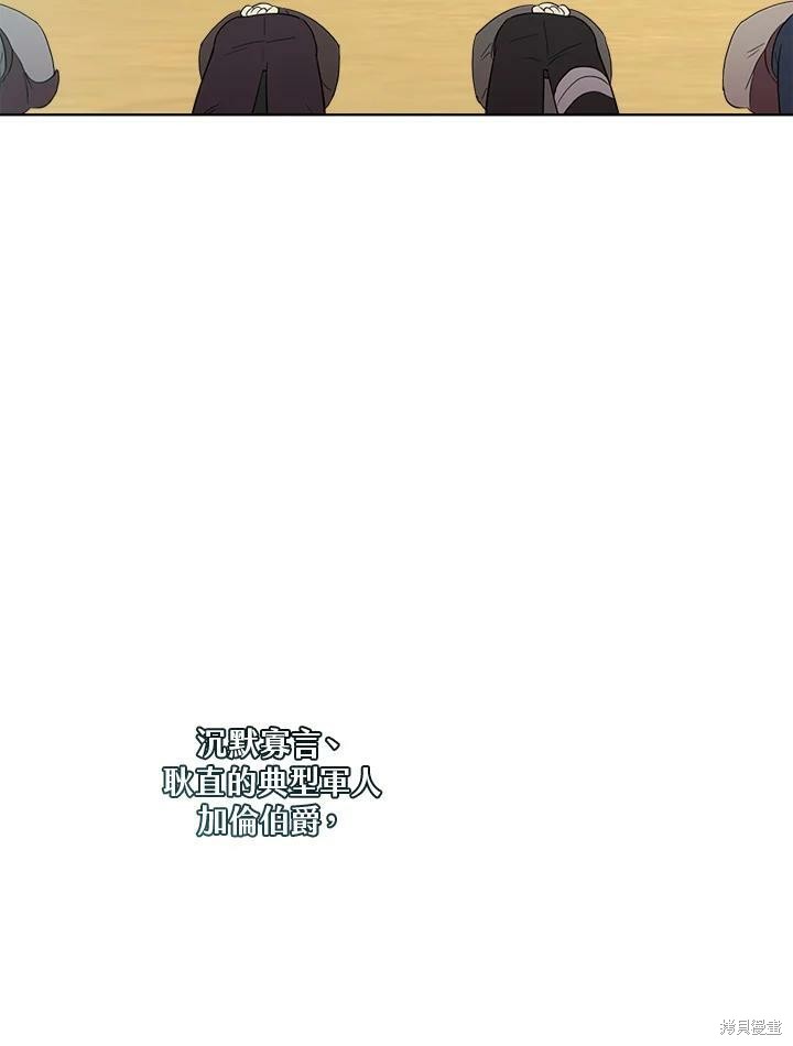 《成为男主的继母》漫画最新章节第65话免费下拉式在线观看章节第【90】张图片