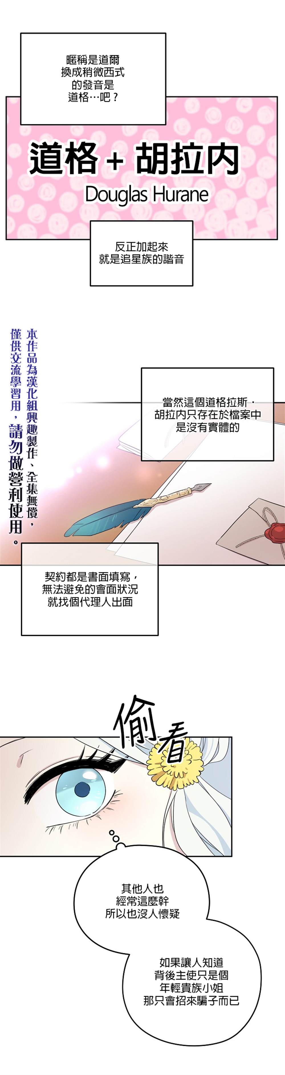 《成为男主的继母》漫画最新章节第21话免费下拉式在线观看章节第【5】张图片