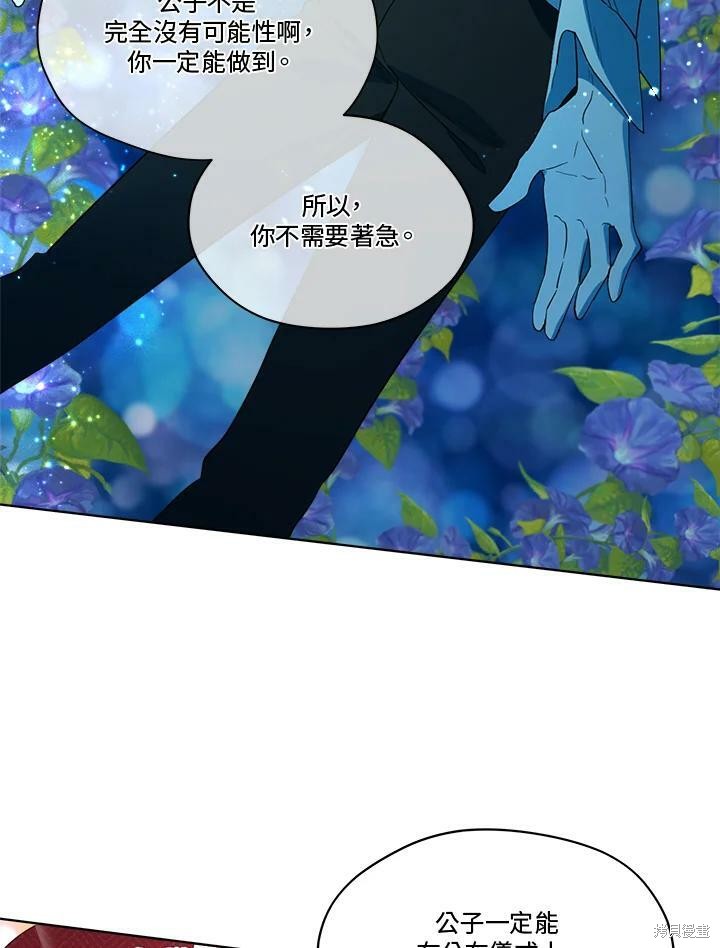 《成为男主的继母》漫画最新章节第56话免费下拉式在线观看章节第【92】张图片