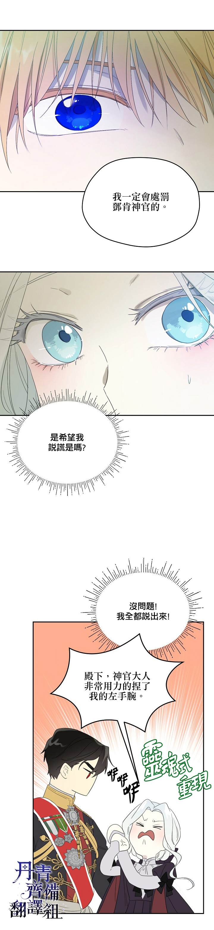 《成为男主的继母》漫画最新章节第38话免费下拉式在线观看章节第【19】张图片