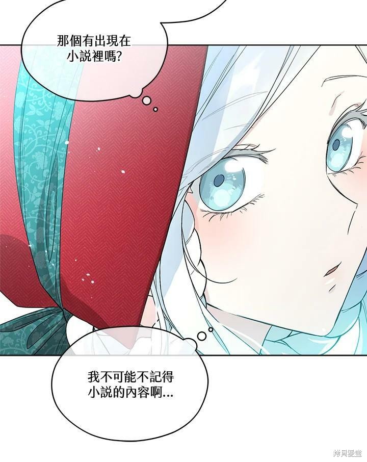 《成为男主的继母》漫画最新章节第55话免费下拉式在线观看章节第【83】张图片