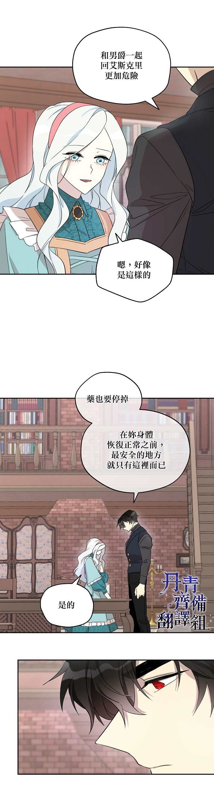 《成为男主的继母》漫画最新章节第29话免费下拉式在线观看章节第【14】张图片