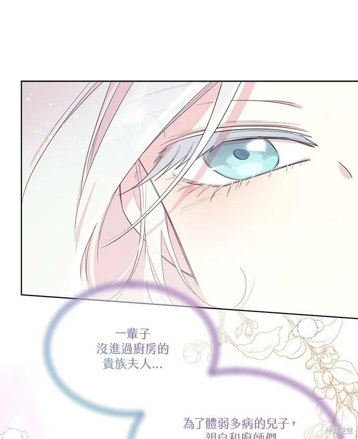 《成为男主的继母》漫画最新章节第60话免费下拉式在线观看章节第【44】张图片