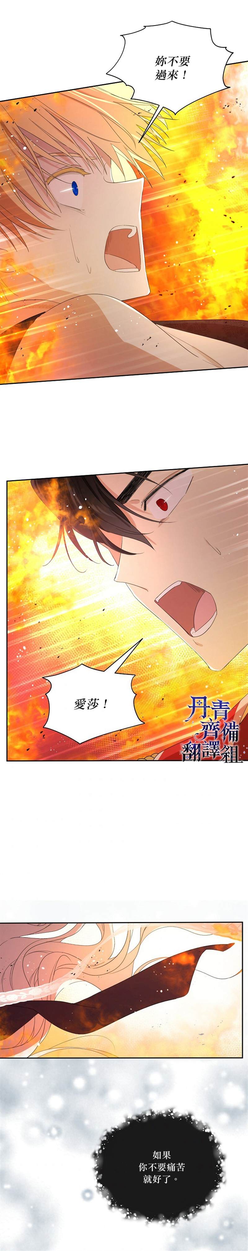 《成为男主的继母》漫画最新章节第42话免费下拉式在线观看章节第【23】张图片